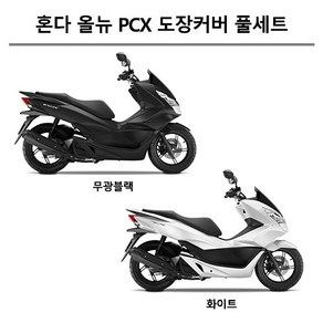 혼다순정형 올뉴PCX125 (2017-2018) 피씨엑스 카울1대분 도장면 풀카울 풀커버 풀카바 올카울 올커버 올카바 풀세트 카울 풀세트 컬러부분 커버세트 카울세트 (14PCS), 적색