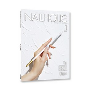 NAILHOLIC 네일홀릭 2023년 1월호, 위아더컴퍼니