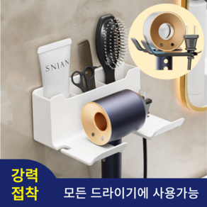 이오 무타공 드라이기 거치대 강력 접착 3단 수납형, 1개, 화이트