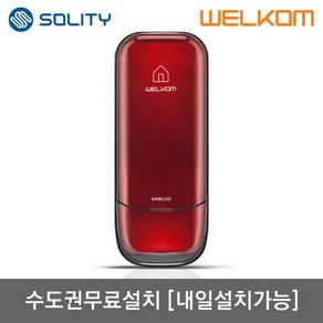 [수도권-내일설치] 솔리티 웰콤 WRB100 레드 비밀번호전용 도어록 0초즉시잠금 관리자기능 허수기능 음량무음가능 내부이중잠금 고온감지경보 전기충격무력화 현관문 디지털도어락 번호키, 무료설치(A지역)-금요일, 방문설치