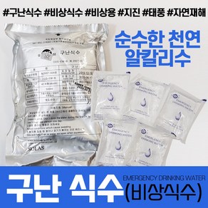 비상용 식수 비상식수(유효기간 2028년03월22일), 5개, 100ml