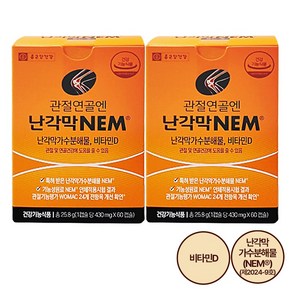 관절연골엔 난각막NEM 430mg x 60캡슐 2박스 관절 연골 건강, 2개, 60정