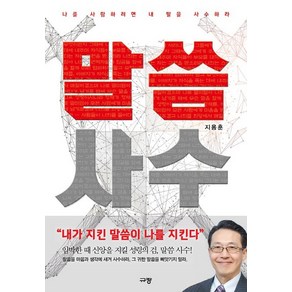 말씀 사수:나를 사랑하려면 내 말을 사수하라, 규장