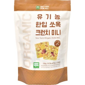 [유가원] 유기농 한입 쏘옥 크런치 미니, 1개, 150g