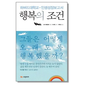 행복의 조건, 1개