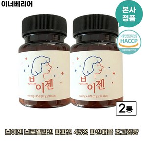 [본사정품]브이젠[브이잰] 이너배리어 소화분해 [브로멜라인] 대용량 x2 x3 HACPP 브로멜라인 체지방감소 도움, 1세트, 90회분