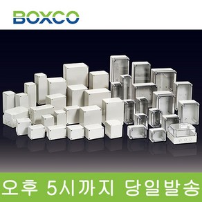 박스코 하이박스 플라스틱 스크류볼트 소형 50X65X45~75X105X55