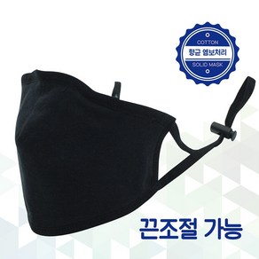 국내제작 빨아쓰는 3D 입체 면 마스크 끈조절가능