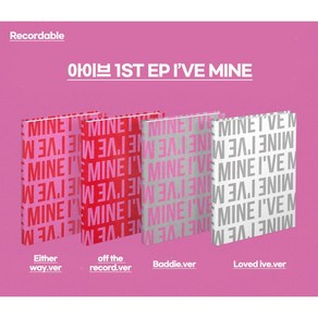 아이브 미니 1집 앨범(IVE) - I'VE MINE, OFF THE RECORD ve.