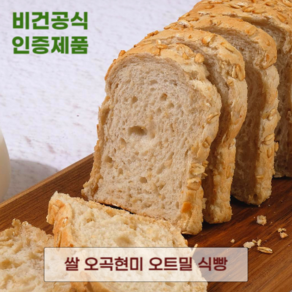 발효종 쌀 오곡현미 비건빵 오트밀식빵 VEGAN 쿠팡 입점기념, 5개, 226g