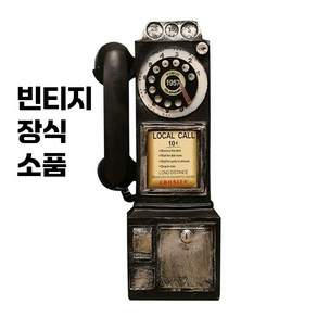 빈티지소품 복고 전화기 향수 모델 카페 레트로 촬영