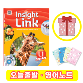 인사이트링크 스타터 Insight Link State 1 (+영어노트)