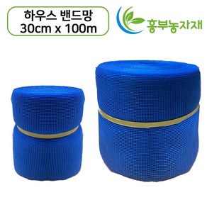 망끈 비닐하우스자재 하우스밴드 (망밴드) 청색 30cm x 100m, 1개