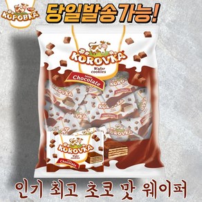 코로브카 초코 맛 웨이퍼 KOROVKA CHOCOLATE WAFFLE, 1개, 250g