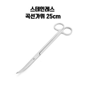 신바람 수초 곡선형 고급 트리밍 가위 25CM