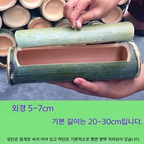 대통밥 쪄먹기 밥 용기 죽통삼겹살 대나무통, 외경5~7cm길이20~30cm, 1개