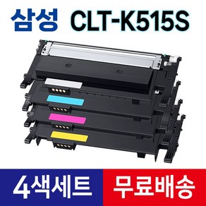 삼성 CLT-K515S 세트 (검정+파랑+빨강+노랑) 재생토너 CLT-P515C SL-C565FW SL-C565W SL-C515W SL-C515 SL-C565 라온잉크, 1세트, 4색세트