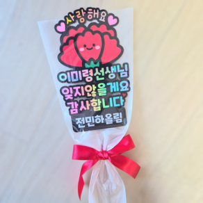 [새길토퍼] 선생님 카네이션 한송이토퍼 주문제작 졸업 수료 선물, 1개