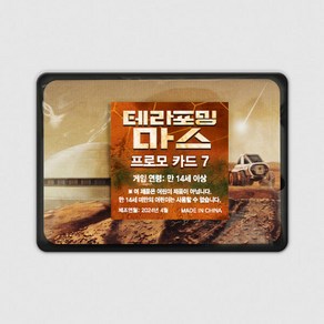 아트박스/코리아보드게임즈 테라포밍 마스 프로모 카드7, 단품없음, 1개