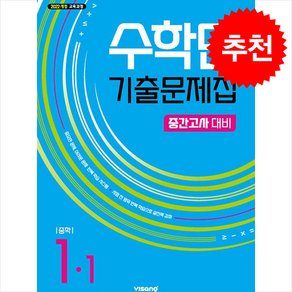 2025 알찬 수학만 기출문제집 1학기 중간고사 대비, 수학, 중등 1-1