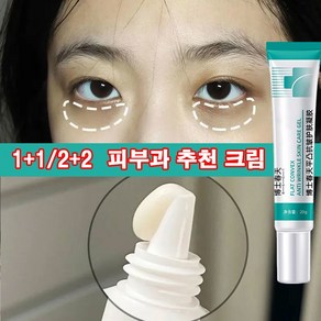 1+1 비립종 및 잔주름 완화 스케어 젤 주름 개선 안티에이징 탄력있는 안티에이징 아이크림 20g