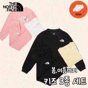 [백화점 정품] 노스페이스 키즈 3종 키즈 블룸 3pcs 스웻 세트