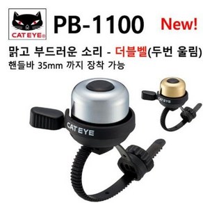 [한국자전거총판] 캣아이 PB-1100 벨크로 더블, 1개, 실버