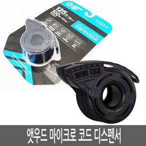 앳우드로프 1.18mm x 125ft 마이크로 코드 디스펜서, AT09030-BK*마이크로 코드 디스펜서(블랙)