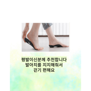 발편한 아치형 깔창