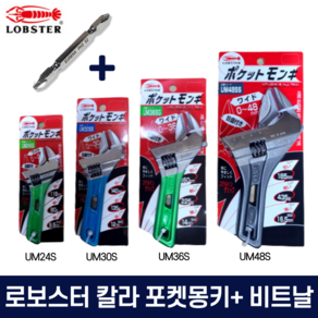 로보스터 로보스타 칼라 포켓 몽키 스패너 UM24S UM30S UM36S UM48S 일제 정품, 1. UM24S(6인치), 1개