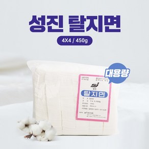 성진 탈지면 450g 4x4cm 순면100% 절단솜 대용량 상처소독 순면탈지면, 1개