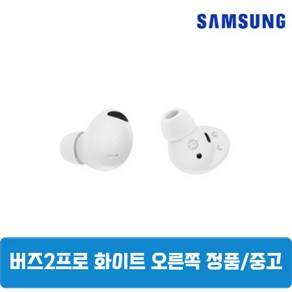 사본 - 삼성 버즈2프로 화이트 SM-R510 한쪽 낱개 중고 정품