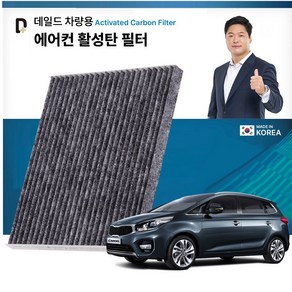 기아 더 뉴 카렌스 KE105 데일드 미세먼지 활성탄 차량용 에어컨필터 2개