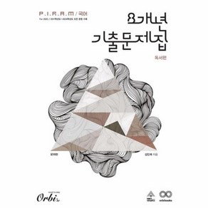 웅진북센 P.I.R.A.M 피램 국어 8개년 기출문제집 독서 문제편 2024 2025 수능대비, One colo  One Size