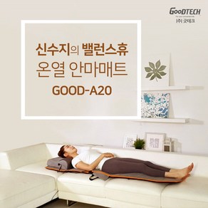 굿프렌드 신수지 밸런스휴 온열안마매트 GOOD-A20, 단품