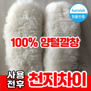 하루연구소 폭신한 양털 깔창