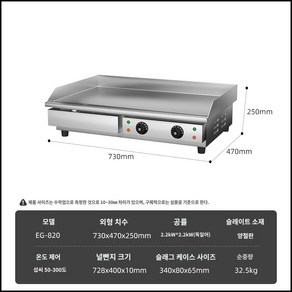 전기 그리들 철판 프라이팬 푸드 트럭 길거리 중형, EG-820 [2분할 온도 조절]