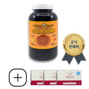 캐나다 네츄럴마스터 슈퍼 알부민 1500mg 200캡슐 먹는 Super Albumin + 카프리나 산양비누