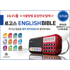 로고스 영어 전자성경 정품음원 6533편 영어성경 NIV 복음성가 새찬송가 통일찬송가 오케스트라 성경동화 빠른낭독 베스트성가곡 예배음악 효도라디오