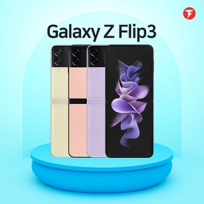 갤럭시 Z플립3 256GB SM-F711N 공기계 S급 리퍼, 크림