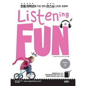 Listening Fun(리스닝 펀) State. 1 : 초등 영어 리스닝 스타트 훈련북 [CD1장포함], 단품