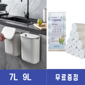 주방걸이형 쓰레기통 벽걸이 휴지통 슬라이드캡 거는 다용도 음식물 쓰레기통, 9L