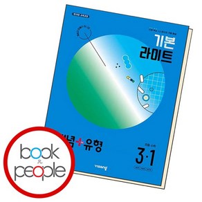 개념 플러스 유형 기본 라이트 초등수학 3-1 2024년 문제집 3, 없음, 초등3학년