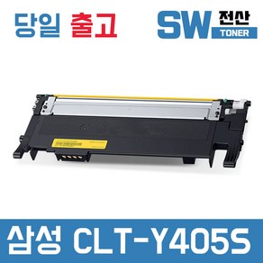 삼성 CLT-K405S 토너 SL-C423 C422 C472 C473W C473FW 재생, 노랑, 1개