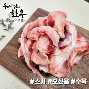 [오늘출고] 한우 1등급이상 스지 1kg 보신용 몸보신 곰탕 수육 찜 더예쁜한우, 1개