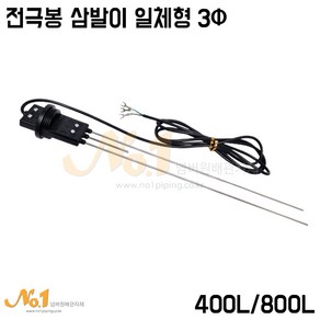 넘버원배관자재- 전극봉 삼발이 일체형 3파이(400L/800L)