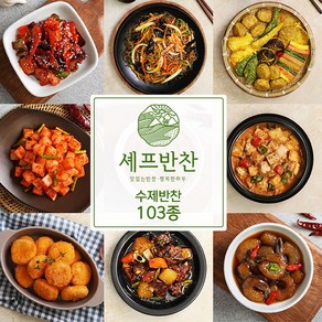 셰프반찬 가정식 수제반찬 골라담기 반찬배달 밑반찬 90종 세트 국 전 반찬쇼핑몰 90.궁중잡채, 1개