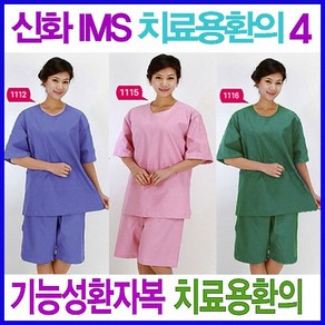 신화가운 IMS치료용 기능성 한의원 환자복 모음 4