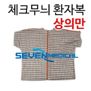 체크무늬 환자복 상의 기능성 환자복 한의원 환자복, 1개, 1개입