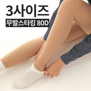 시크릿레스트 양말에신기좋은 무발스타킹 레깅스 80D (5매_벌크)